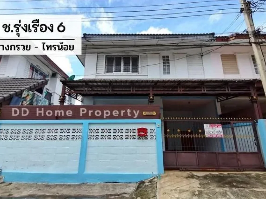 DD00556 ขาย หมู่บ้านชรุ่งเรือง6 บางกรวย-ไทรน้อย