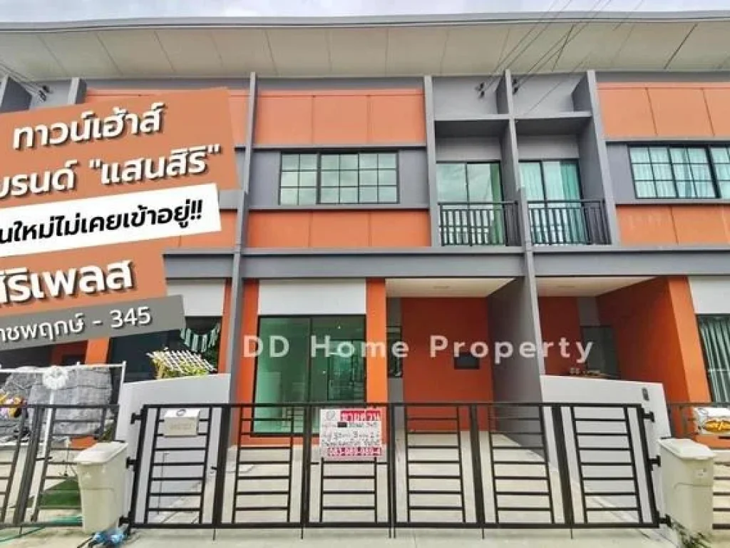 DD00554 ขาย หมู่บ้านสิริเพลส ราชพฤกษ์-ถนน345