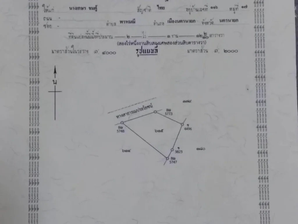 ขายถูกถมแล้วที่ดินเขาพระ 2-1-12ไร่ เหมา 35ล้าน ตพรหมณี อเมือง จนครนายก - ที่ดินติดถนนสาธารณะแปลงสวยถมแล้วล้อมรั้ว