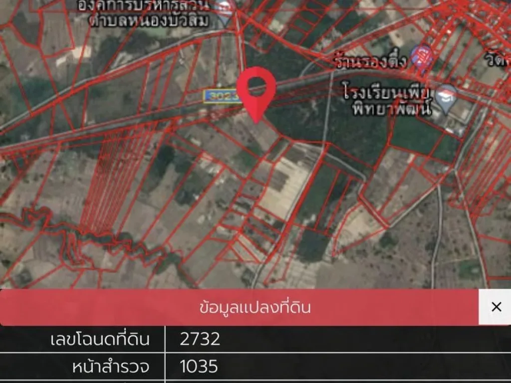 ขายที่ดินบ้านหนองบัวสิม ติดถนนลาดยางเส้นหนองบังสิม-อากาศอำนวย