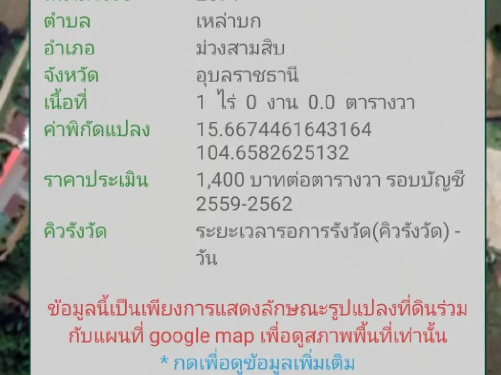 ที่ดิน1ไร่ ตรงข้าม รรบขมิ้น