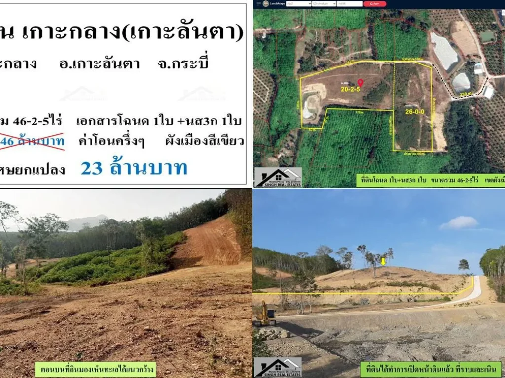 ขายที่ดินเปล่าซีวิว 46-2-5ไร่ เกาะกลาง เกาะลันตา ผังสีเขียวไม่ทับซ้อนเขตป่าไม้