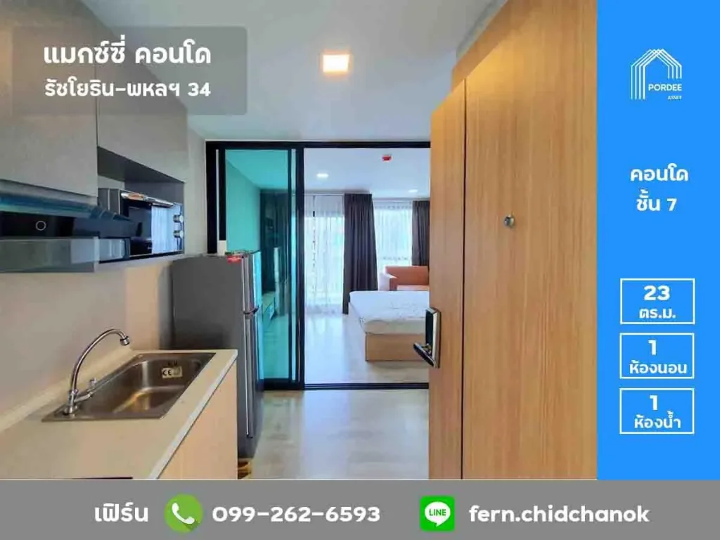 ขาย แมกซ์ซี่ คอนโด รัชโยธิน-พหลฯ 34 ใกล้ มเกษตร BTS เสนานิคม MAXXI CONDO