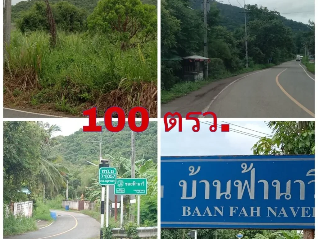 ที่วิวเขา ติดลาดยาง 2 เลน ติดชุมชน 100 ตรว