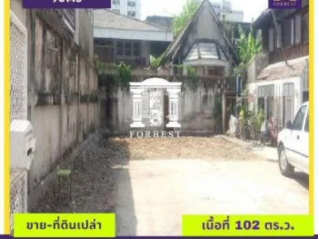 ขาย ที่ดิน รหัส90145 เนื้อที่102ตารางวาซอยตากสิน 12 บุคคโล 102 ตรวา เข้าซอยเพียง 175 เมตร