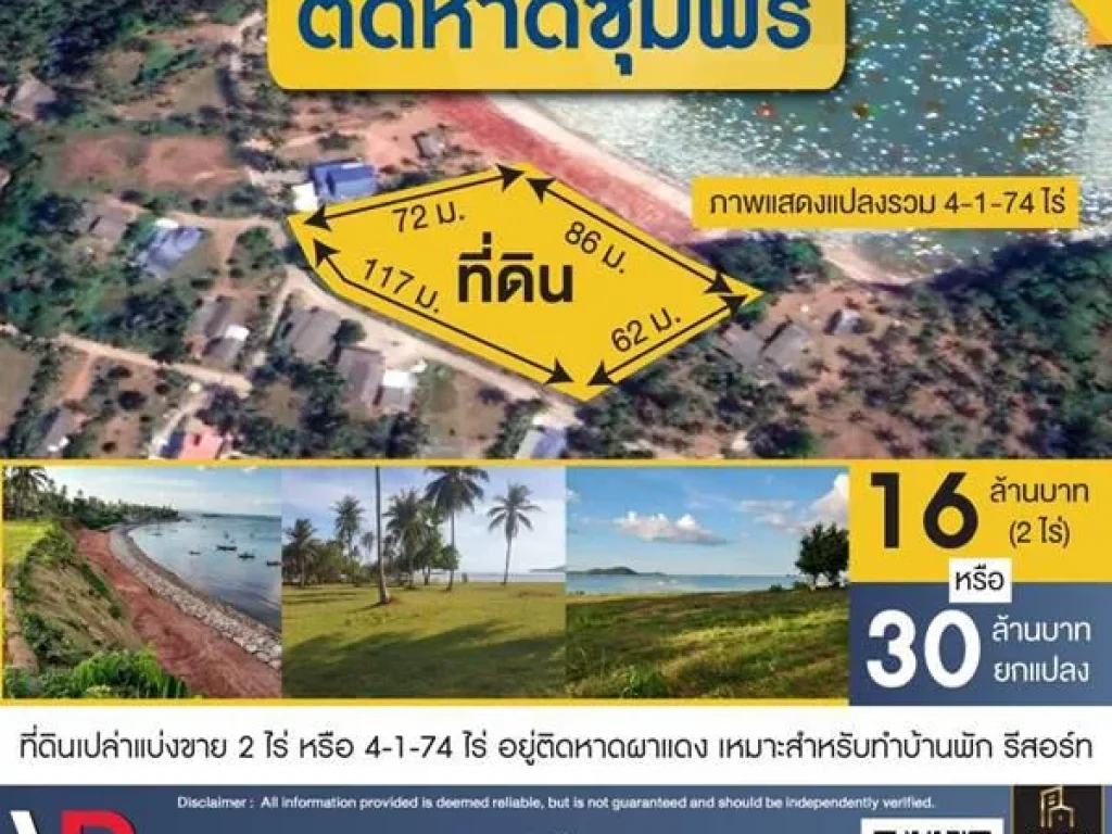 ad192 ขายที่ดินติดหาดในจังหวัดชุมพร แบ่งขาย 2 ไร่ 800 ตรว อยู่ติดหาดผาแดง