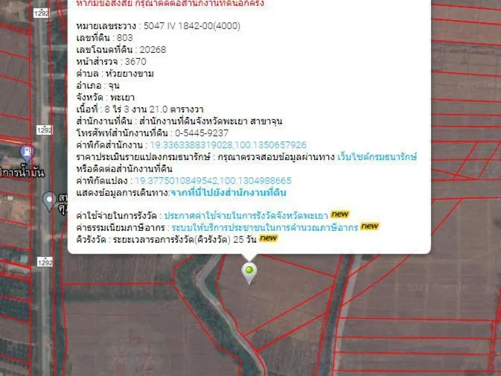 ขายที่ดินสวยๆ 8 ไร่ 3 งาน 21 ตารางวา