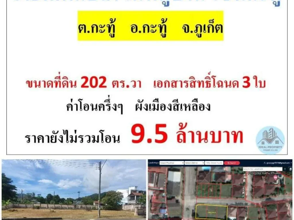 SOLD ขายที่ดินโฉนด 2022 ตรวา ในหมู่บ้านจัดสรร โซนกะทู้