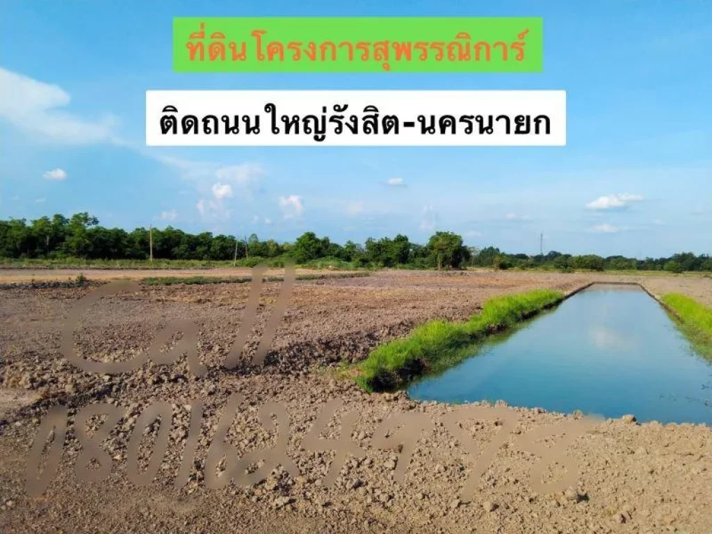 ขายที่โฉนดถมแล้ว โครงการสุพรรณิการ์ ใกล้ถนนใหญ่ รังสิต-นครนายก เส้น 305 ประมาณ 2 กม พร้อมโอน