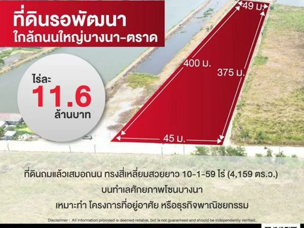 ad12 ขายที่ดินรอพัฒนา ใกล้ถนนใหญ่บางนา-ตราด มแล้วเสมอถนน