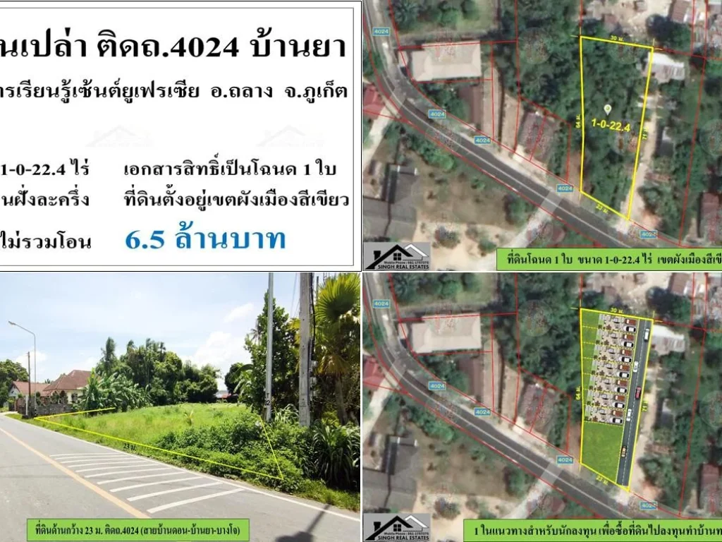 ขายที่ดินเปล่า 1-0-224ไร่ ติดถ4024บ้านยา-บ้านดอน ผังสีเขียว