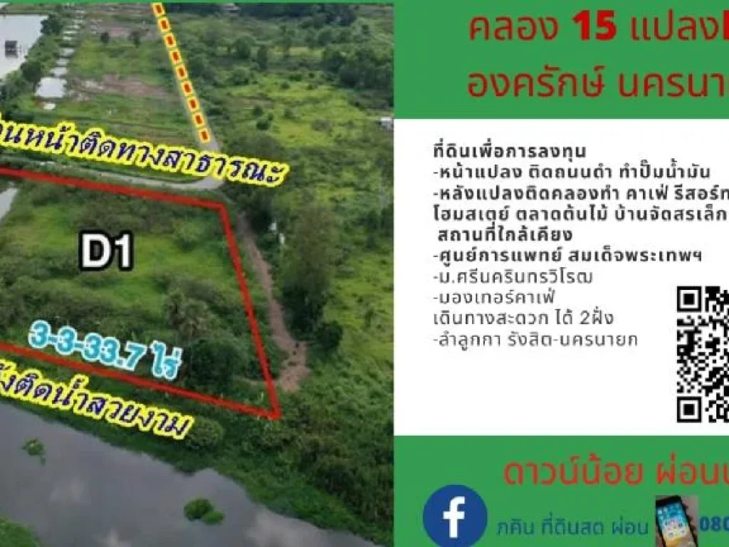 ขายที่ดินติดน้ำ คลอง 15 องครักษ์