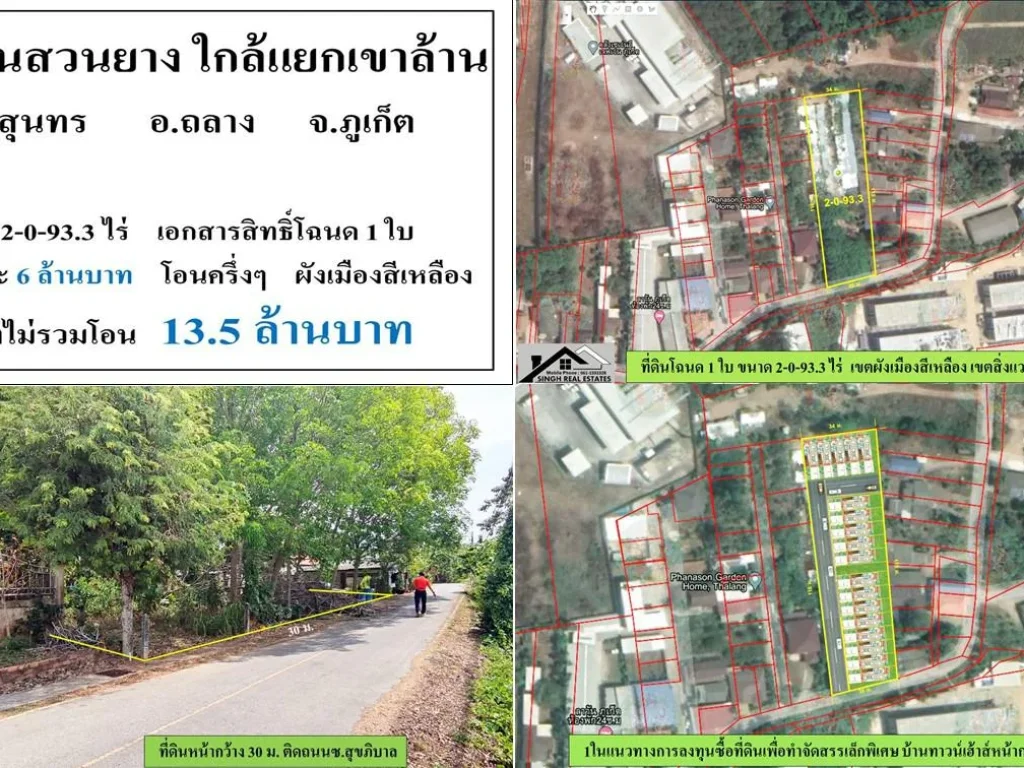 ขายที่ดินเปล่า 2-0-933ไร่ ซสุขภิบาล ผังสีเหลือง สร้างสูงได้ 23 ม