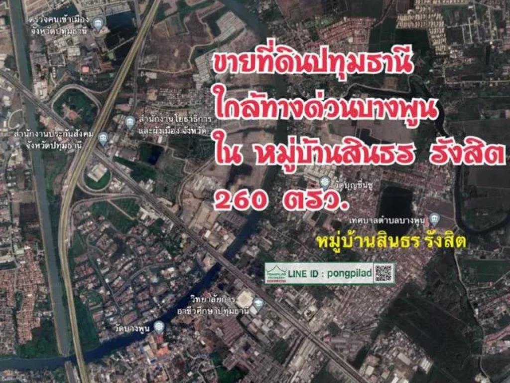 gt ขายที่ดินปทุมธานี ใกล้ทางด่วนบางพูน ในหมู่บ้านสินธร รังสิต วิวทะเลสาบ 260 ตรว