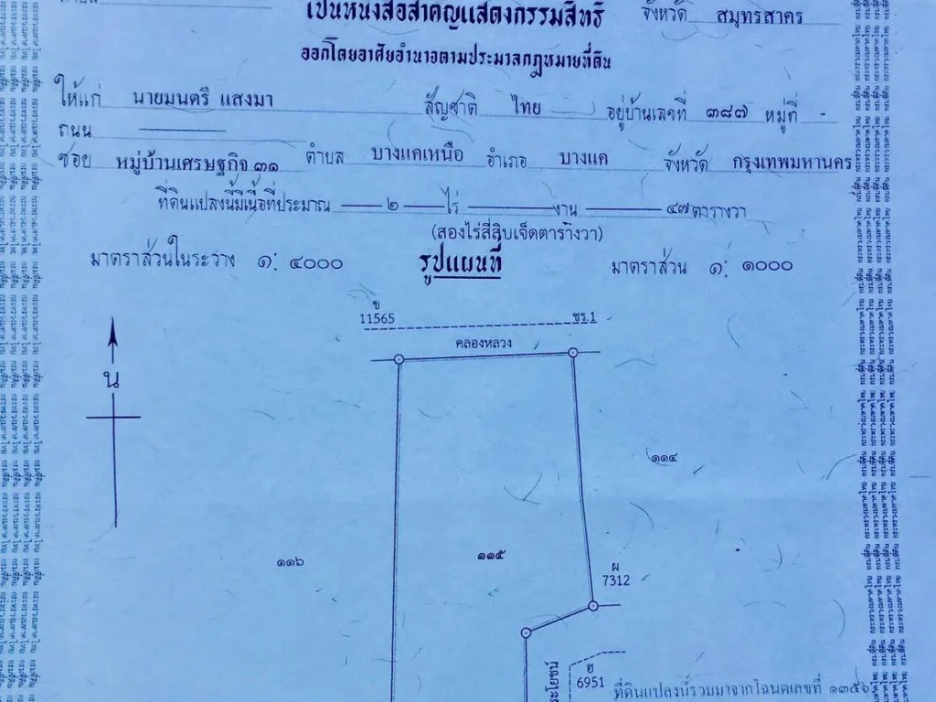 ที่ดิน 2 ไร่ 47 ตรว ถมแล้ว พร้อมบ้าน 1 หลังติดถนนลาดยาง สมุทรสาคร