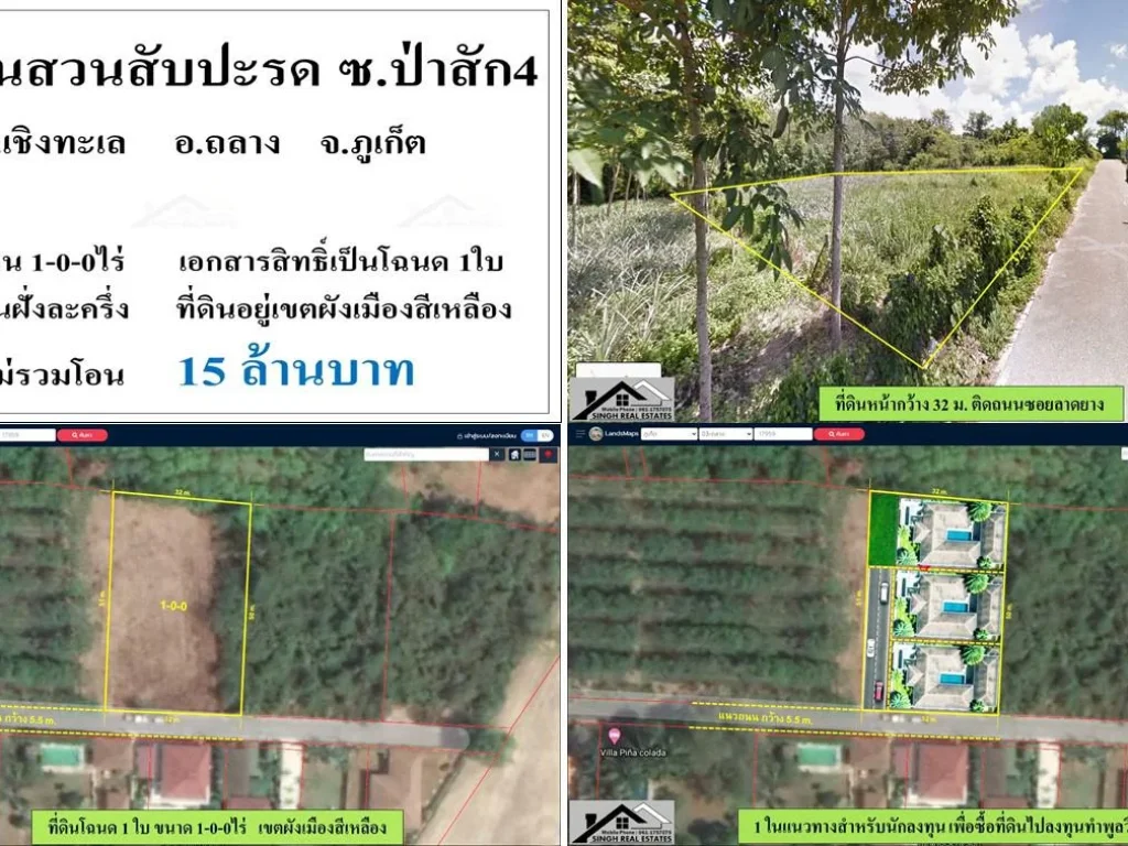 ขายที่ดินสวนสับปปะรด 1ไร่พอดี ติดถนนซป่าสัก4 ผังสีเหลือง