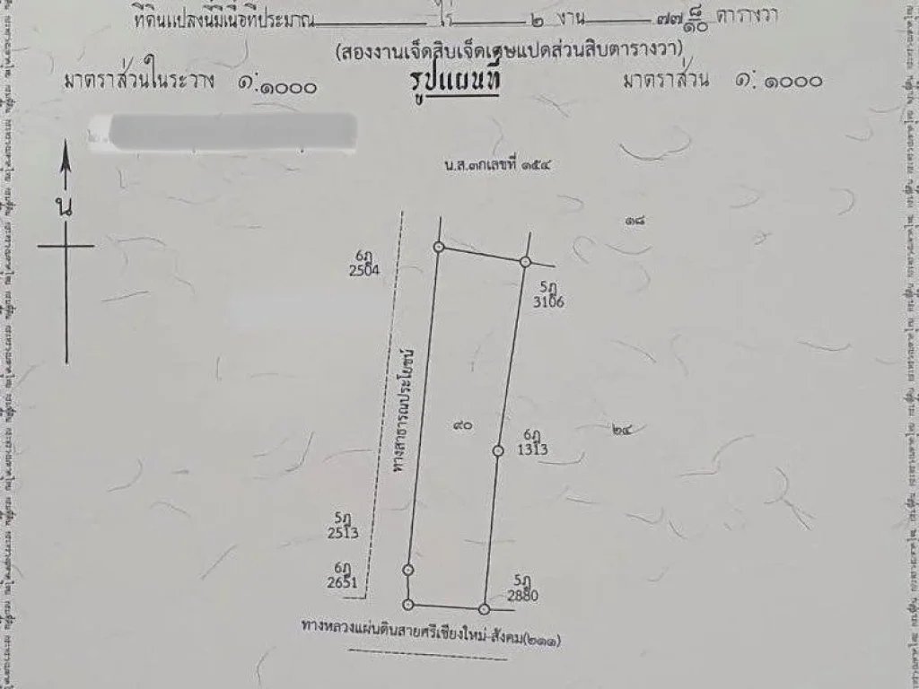 ขายที่ดิน 277 ตรว ตบ้านหม้อ อศรีเชียงใหม่ จหนองคาย