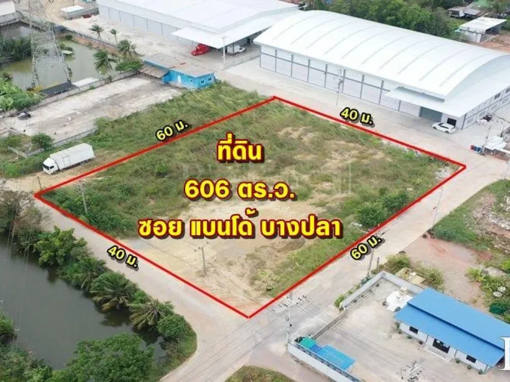 ขายที่สร้างโรงงาน 606 ตรว ถมพร้อม รูปทรงสวย ติดถนน 3ด้าน ในซอยแบนโด้บางปลา 22 กม เชื่อมต่อเศรษฐกิจ-พระราม2 - KK3860S