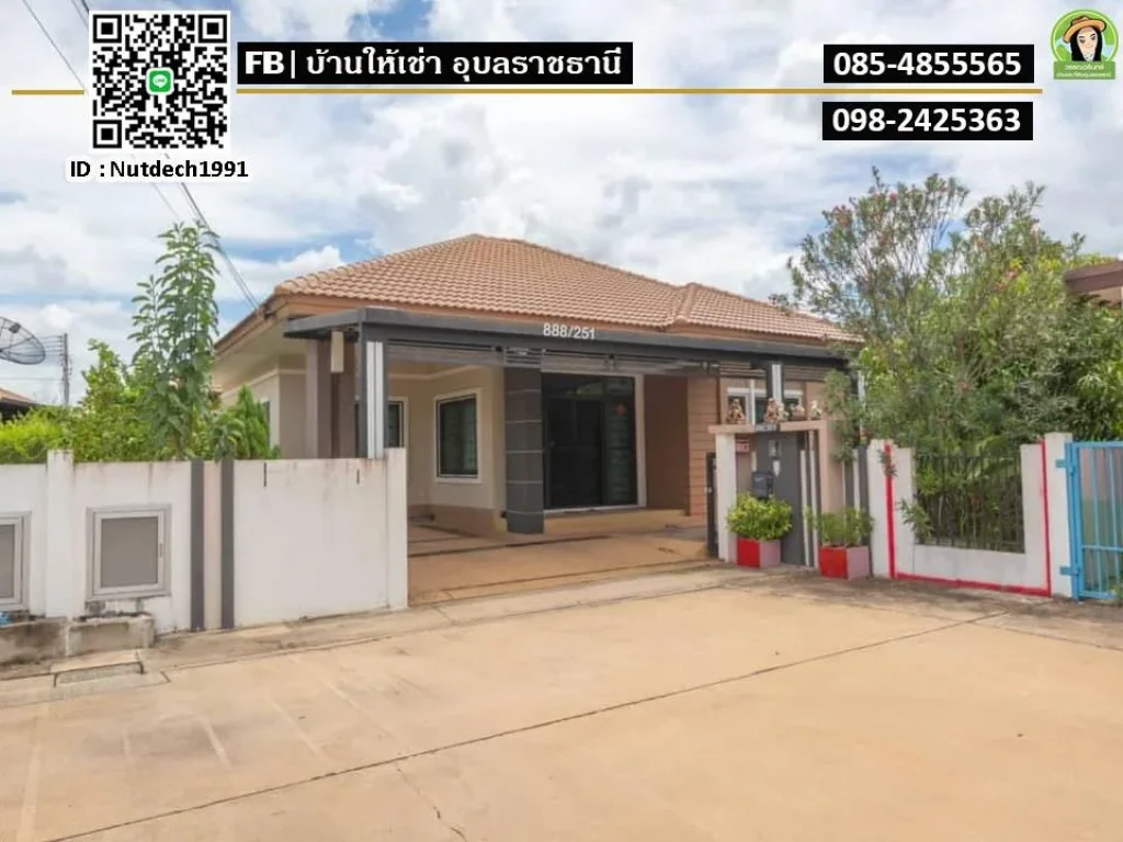 บ้านให้เช่าโครงการสาริน 11 วาริน