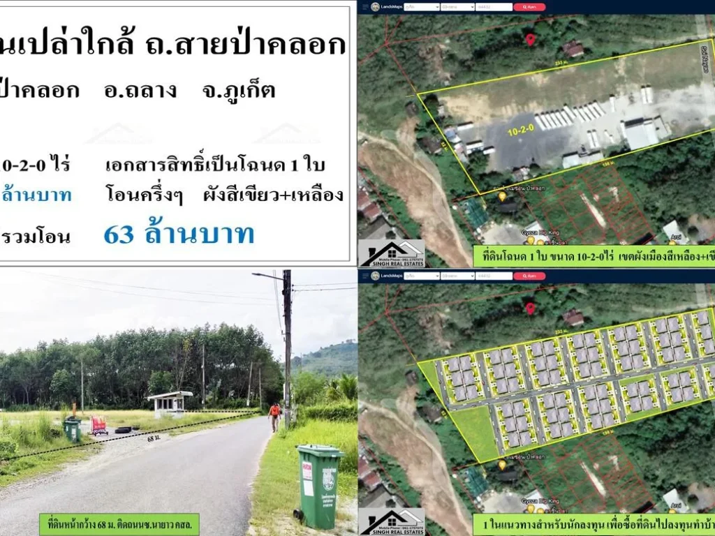 ขายที่ดินเปล่าลานจอดรถทัว 10-2-0ไร่แบ่งได้ ซนายาว ป่าคลอก ผังเหลืองและเขียว