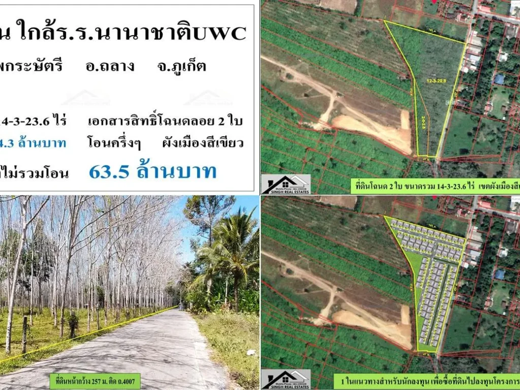 ขายที่ดินสวนยาง 14-3-236ไร่ ใกล้รรนานาชาติUWC ป่าครองชีพ ผังสีเขียว