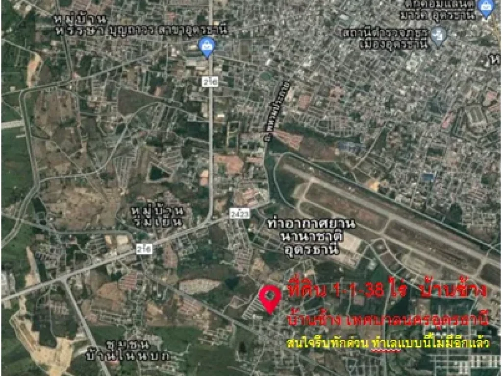 ขายที่ดิน1ไร่กว่าอยู่บ้านช้างใกล้สนามบินอุดรธานี