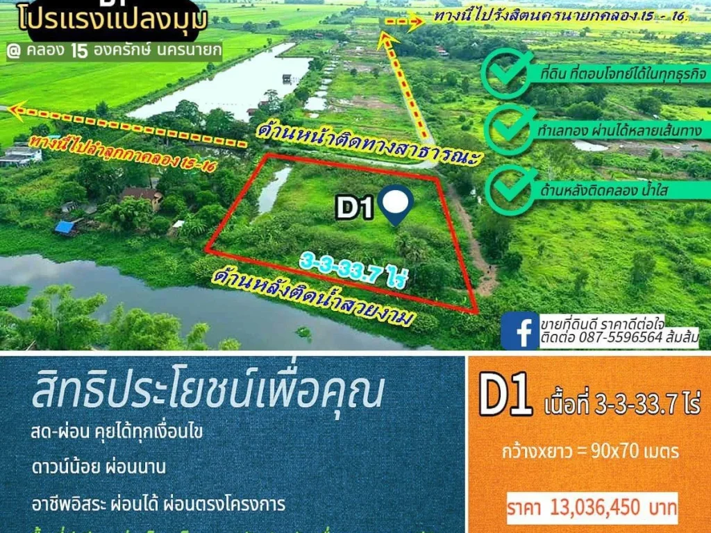 ขายที่ดินแปลงมุม เนื้อที่ 3-3-337 ไร่ โดดเด่นด้วยทำเลหน้าแปลงติดทางหลวง นย3022 ด้านหลังติดลำน้ำ