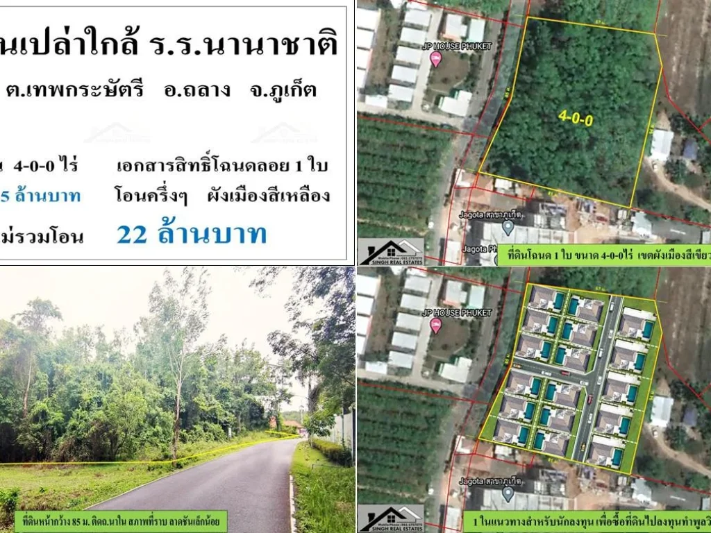 ขายที่ดินเปล่า 4-0-0ไร่ ติดถนนซนาใน ใกล้รรUWC ผังสีเขียว