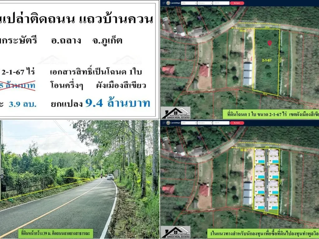 ขายที่ดินเปล่าติดถนน 2-1-67ไร่ บ้านควน ถลาง ผังสีเขียว