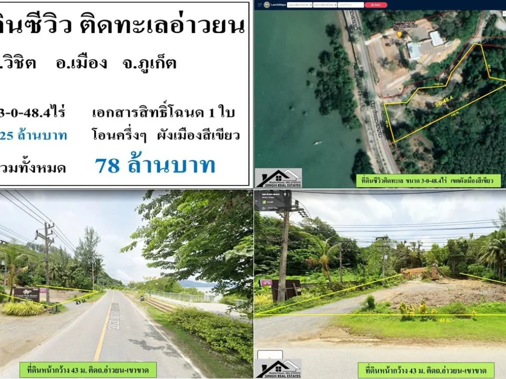 ขายที่ดินซีวิติดทะเล 3-0-484ไร่ ติดถนนซอ่าวยน-เขาขาด ผังสีเขียว