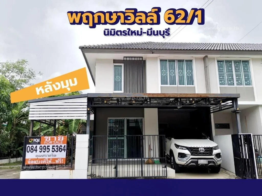 ขาย ทาวน์โฮม 2 ชั้น หมู่บ้านพฤกษาวิลล์ 621 LB140 - 018957