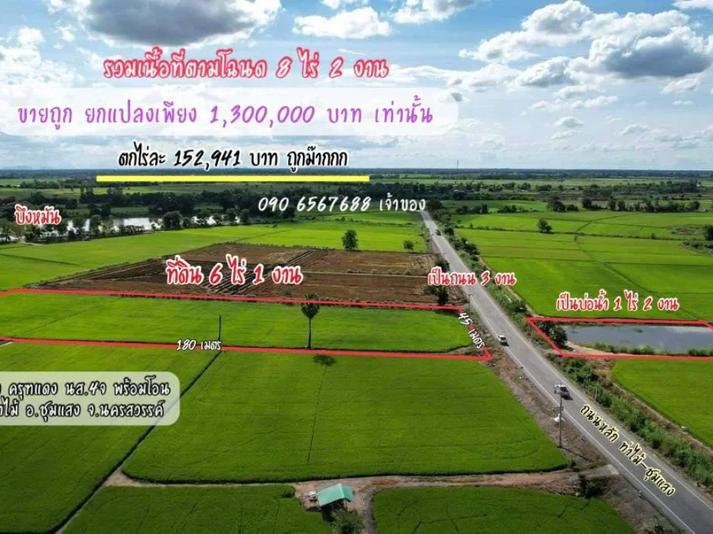 ลดโหด ขายขาดทุน ที่ดินสวย บรรยากาศดี ติดถนนหลัก ไฟพร้อม