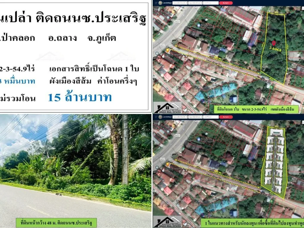 ขายที่ดินเปล่า 2-3-549ไร่ ติดถนนซประเสริฐ ป่าคลอก ผังสีส้ม