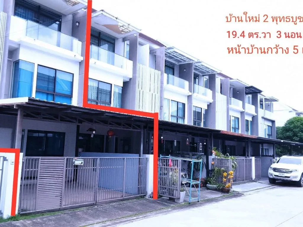 บ้านใหม่ 2 พุทธบูชา 36 ทาวน์โฮมพระราม 2 ขายถูก