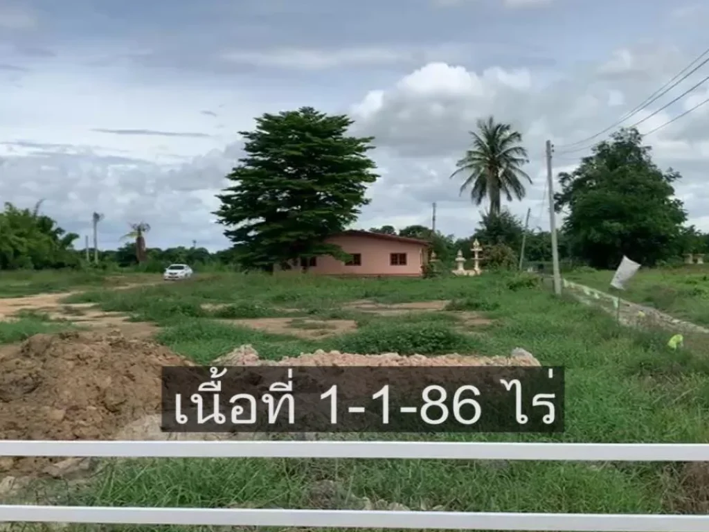 ขายที่ดิน 1-1-86 ตรวพร้อมบ้านเดี่ยว 2xxxตรว