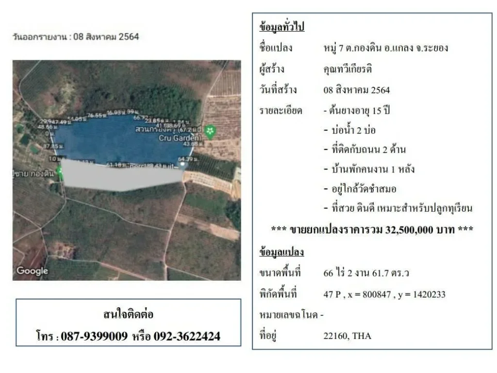 ขายที่ดินสวนพร้อมต้นยาง 15 ปี 66 ไร่ ยกแปลง