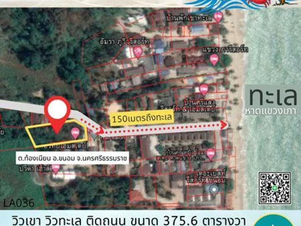 R073-001ขายที่ดิน ขนอม นครศรีฯ 3756ตรว150เมตรเดินถึงทะเลหายาก มีแปลงเดียว