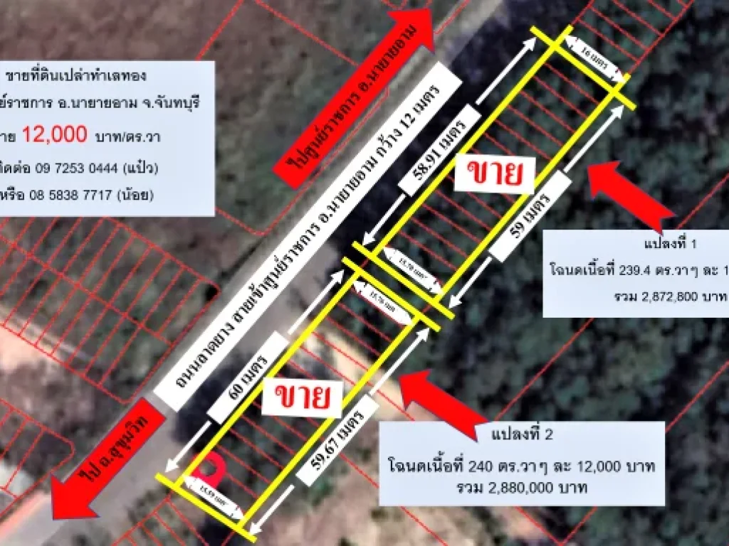 ขายที่ดินเปล่าหน้าศูนย์ราชการ อนายายอาม จจันทบุรี