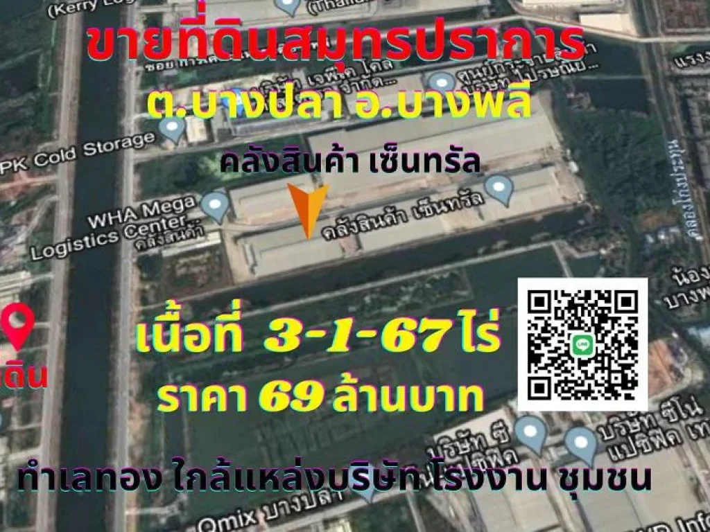 ขายที่ดินสมุทรปราการ บางพลี 3-1-67ไร่ ทำเลทองใกล้คลังสินค้า WHA Logistic Center ตบางปลา