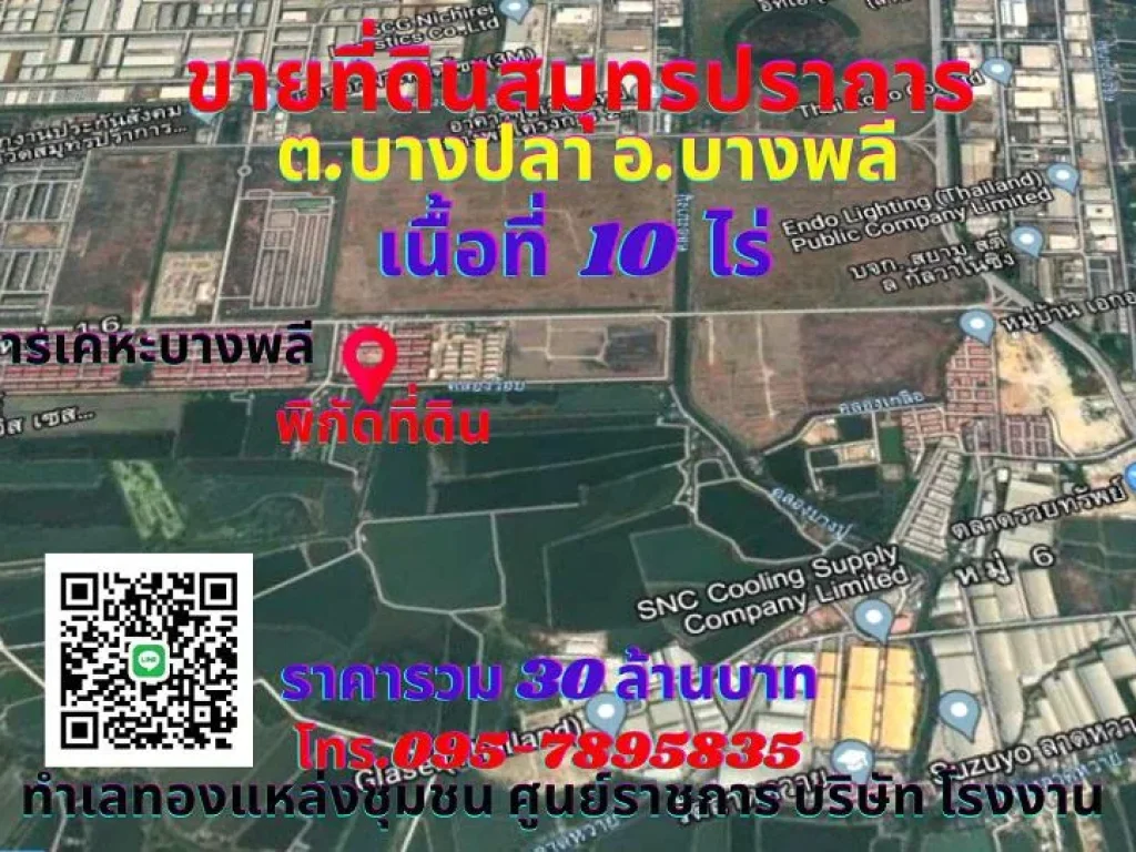 ขายที่ดินสมุทรปราการ บางพลี 10ไร่ ทำเลติดกับการเคหะบางพลี ตบางปลา อบางพลี