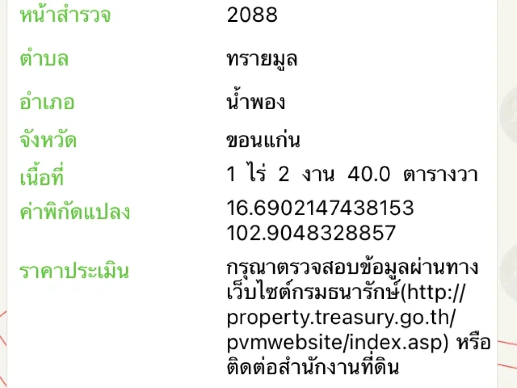 ขายที่ดินเปล่า 1 ไร่ 2 งาน 40 ตารางวา