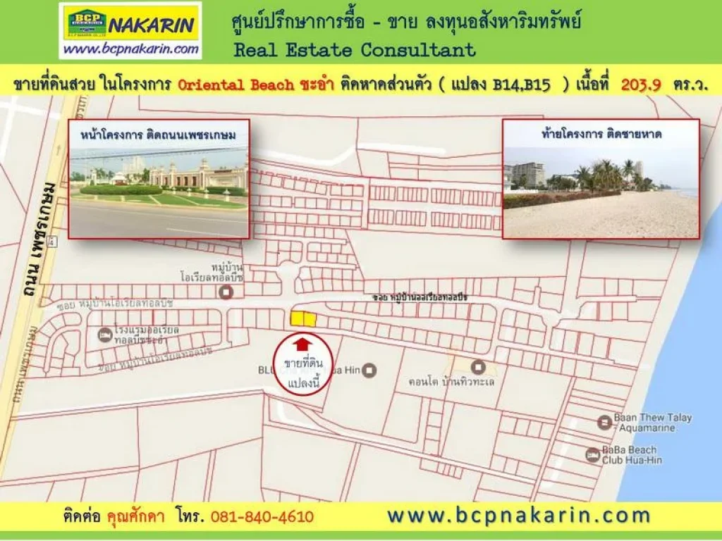 ขายที่ดินสวย 2039 ตรว ในโครงการ Oriental Beach ชะอำ ติดหาดส่วนตัว - 001954