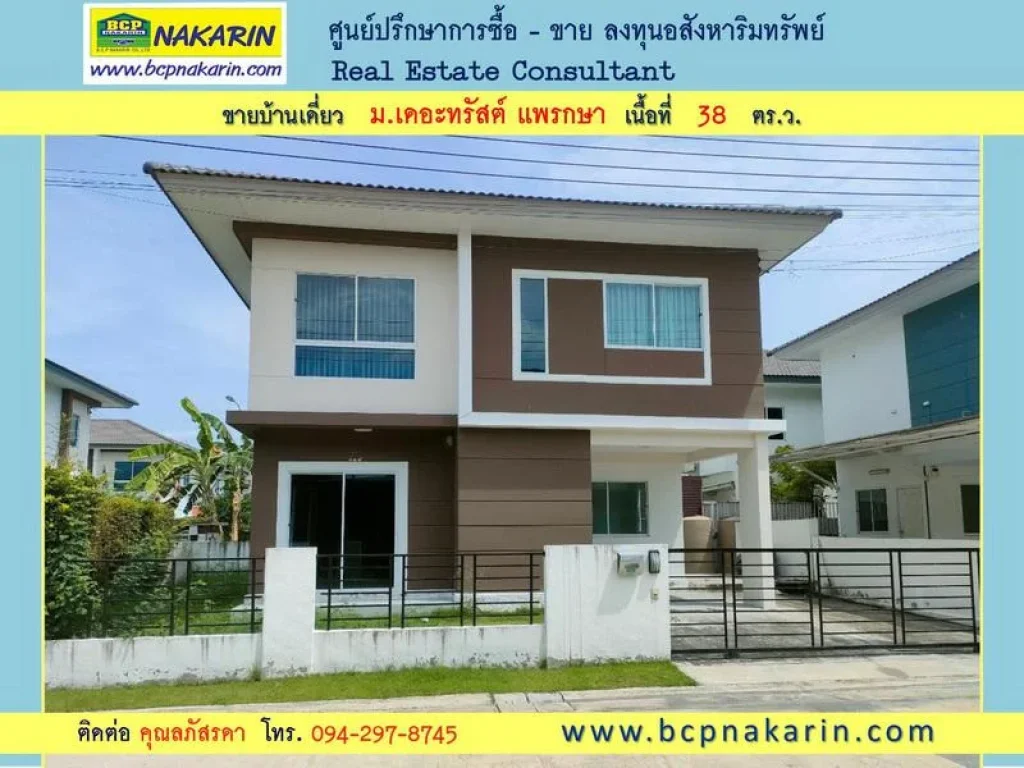 ขาย บ้านเดี่ยว 2 ชั้น 38 ตรว มเดอะทรัสต์ ศรีนครินทร์-แพรกษา - 015348