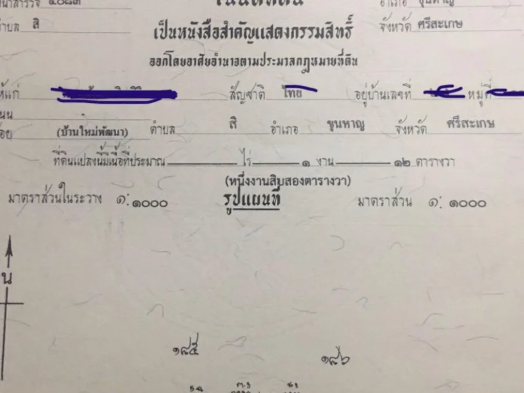 ขายที่ดินโฉนด พร้อมโอน เนื้อที่ 112 ตรว พิกัดบ้านใหม่พัฒนา อยู่เยื้องวิทยาลัยการอาชีพขุนหาญ 100 เมตร ราคา 650000 บาท