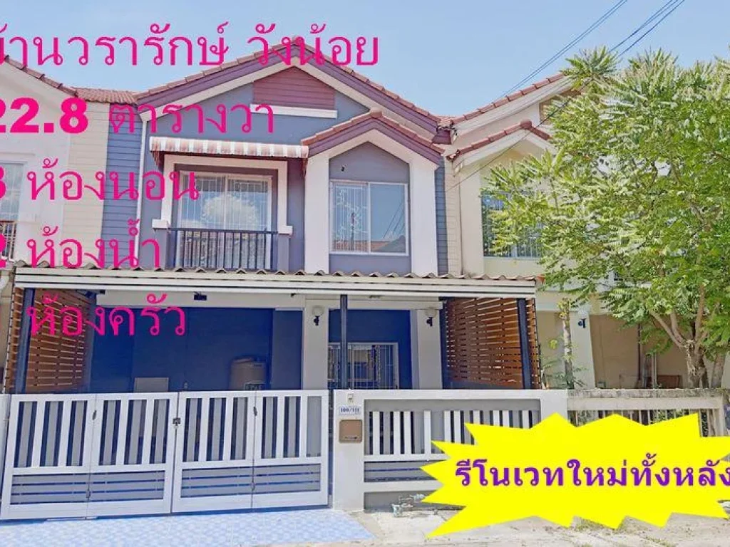 บ้านวรารักษ์วังน้อย 228