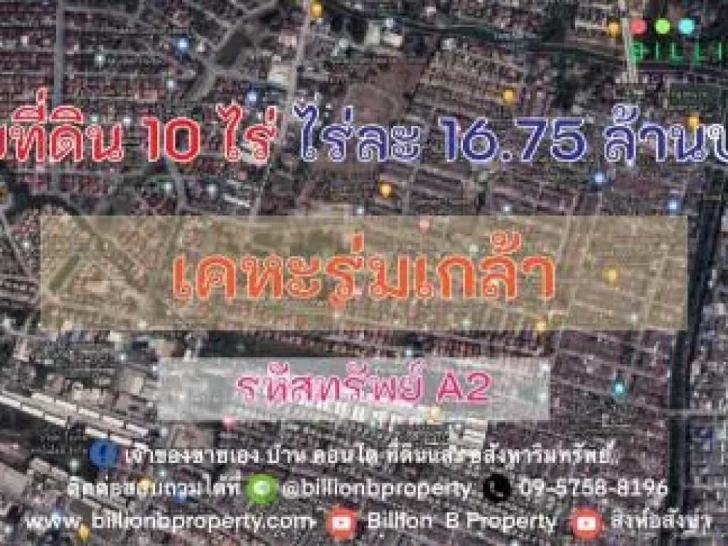 ขาย ที่ดิน เคหะร่มเกล้า 64 10 ไร่ ใกล้แหล่งชุมชน