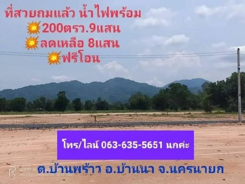 ขายที่วิวเขาสวย ตบ้านพร้าว อบ้านนา จนครนายก