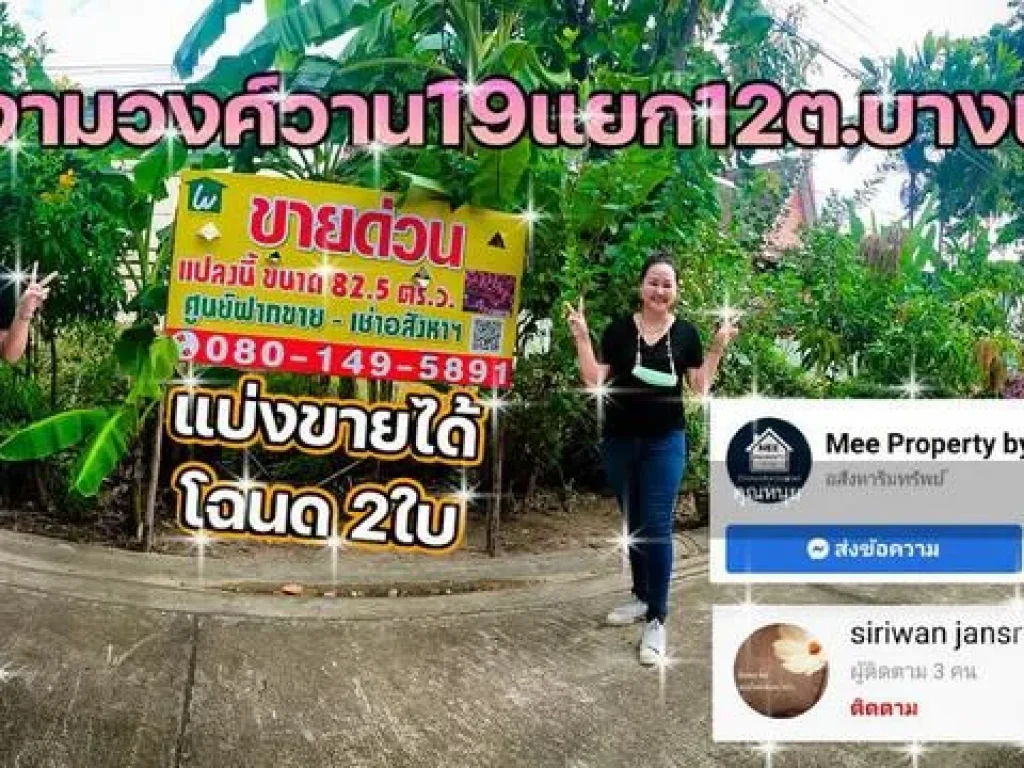 ขายถูกที่ดินถมแล้ว ซอยงามวงศ์วาน 19 แยก 12