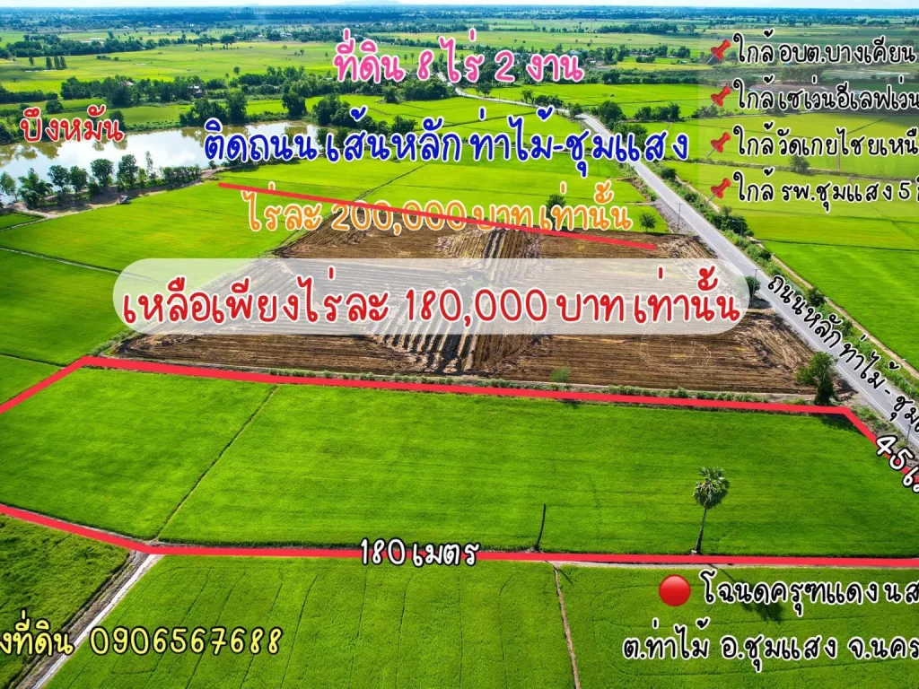 ห้ามพลาด ขายถูกที่สุด ที่ดินสวย ติดถนนหลัก ซื้อเกร็งกำไร