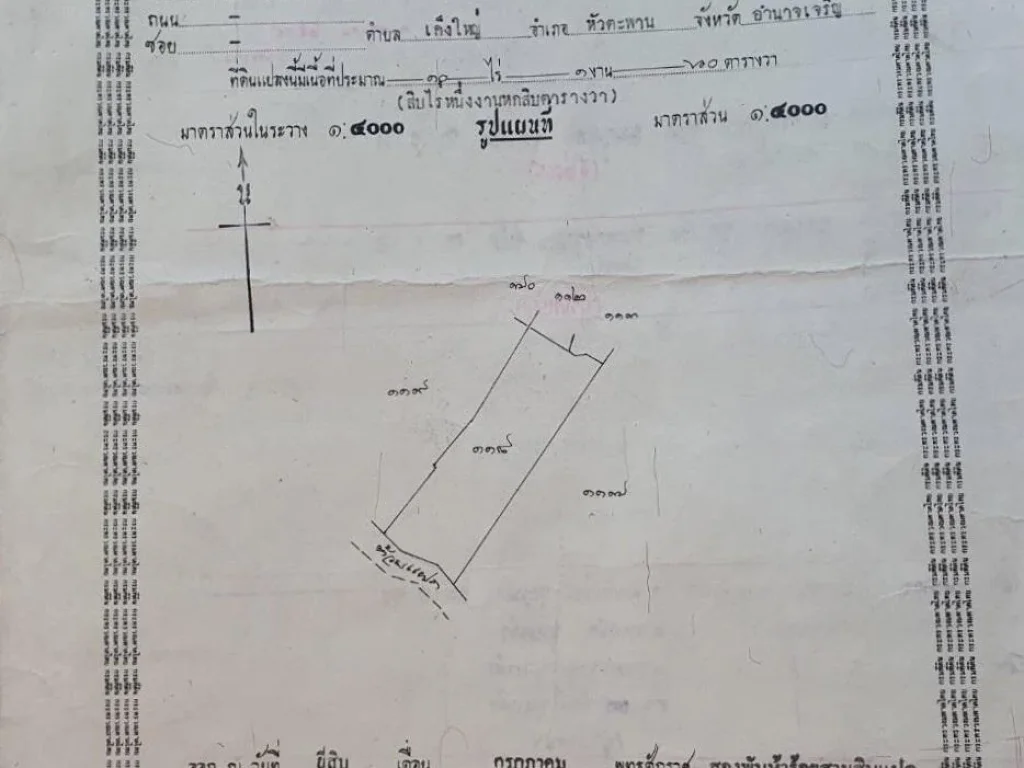 ขายที่นาติดห้วยแฝก บ้านเค็งใหญ่ ตเค็งใหญ่ อหัวตะพาน จอำนาจเจริญ